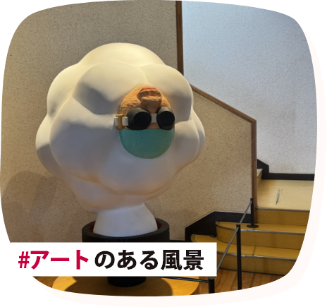 #アート のある風景