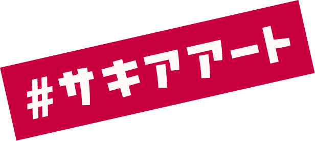 サキアート